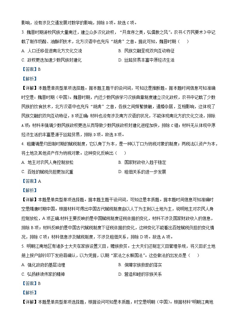 2024届高三下学期高考备考原创模拟历史试卷【新高考版】(原卷版+解析版)02