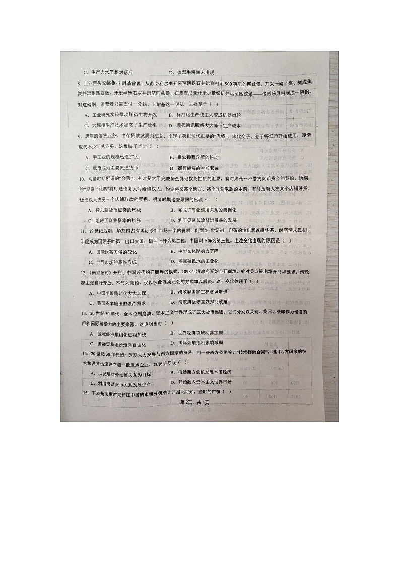 +江西省乐平中学2023-2024学年高二下学期3月月考历史试题第2页