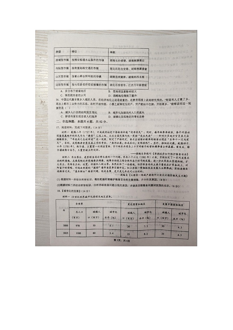 +江西省乐平中学2023-2024学年高二下学期3月月考历史试题第3页