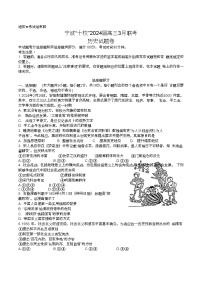 2024届浙江省宁波市十校高三下学期3月联考（二模）历史试题