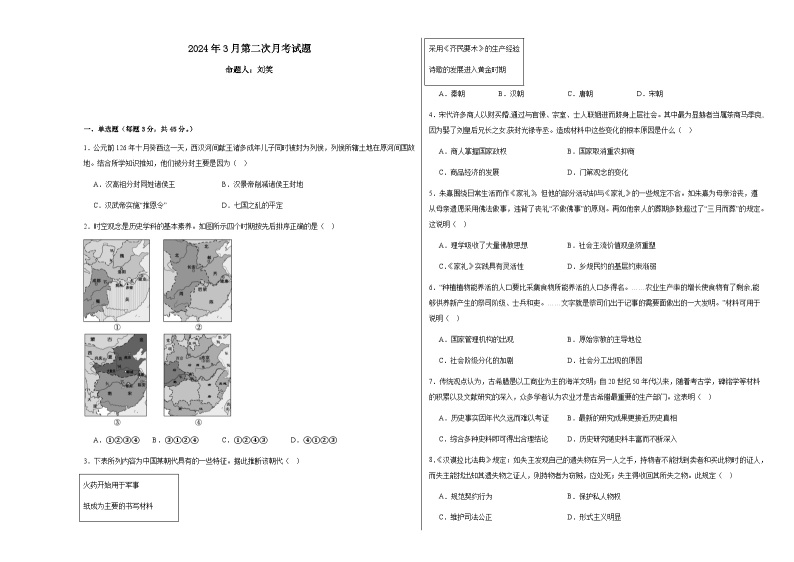 湖北省黄梅县育才高级中学2023-2024学年高一下学期3月月考历史试题01