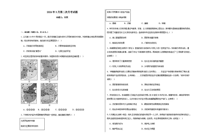 湖北省黄梅县育才高级中学2023-2024学年高一下学期3月月考历史试题01