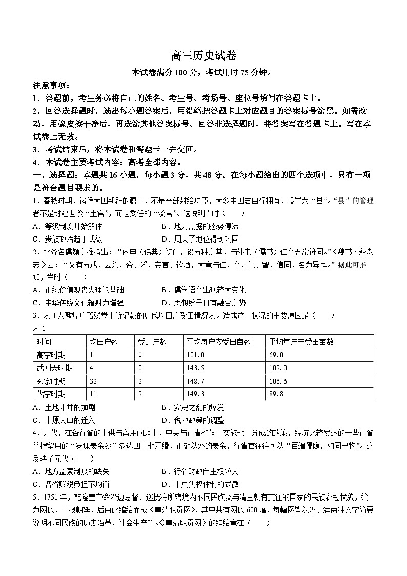 江西省抚州市金溪县第一中学2023-2024学年高三下学期3月考试历史试卷(Word附解析)第1页