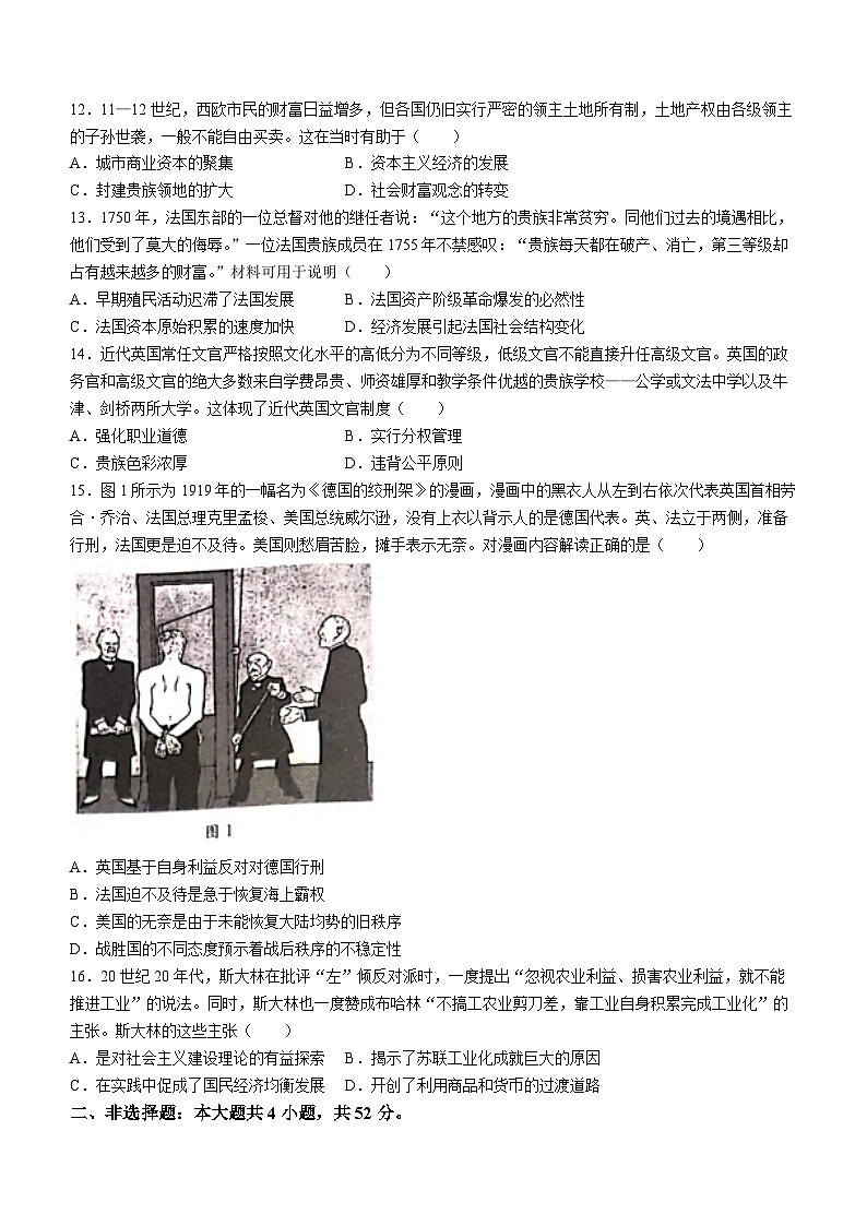 江西省抚州市金溪县第一中学2023-2024学年高三下学期3月考试历史试卷(Word附解析)第3页