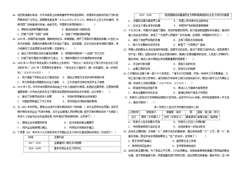 黑龙江省大庆市实验中学实验二部2023-2024学年高一下学期开学考试历史试卷(Word版附答案)03