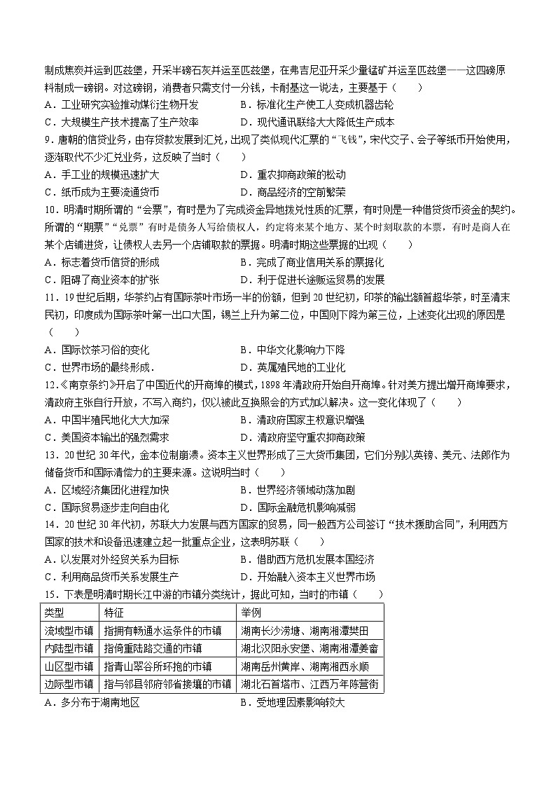 +江西省乐平中学2023-2024学年高二下学期3月月考历史试题第2页
