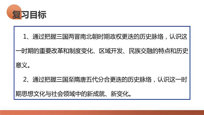 第05讲 三国至隋唐的制度创新与文化发展(课件)-2024年高考历史一轮复习课件(新教材新高考)第8页