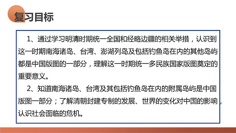 第08讲 从明朝建立到清军入关和清朝前中期的鼎盛与危机(课件)-2024年高考历史一轮复习课件(新教材新高考)06