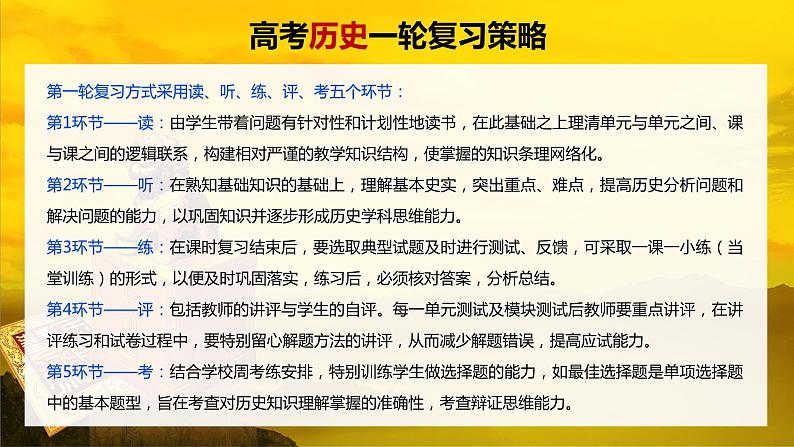 第21讲 人民解放战争(课件)-2024年高考历史一轮复习课件(新教材新高考)02