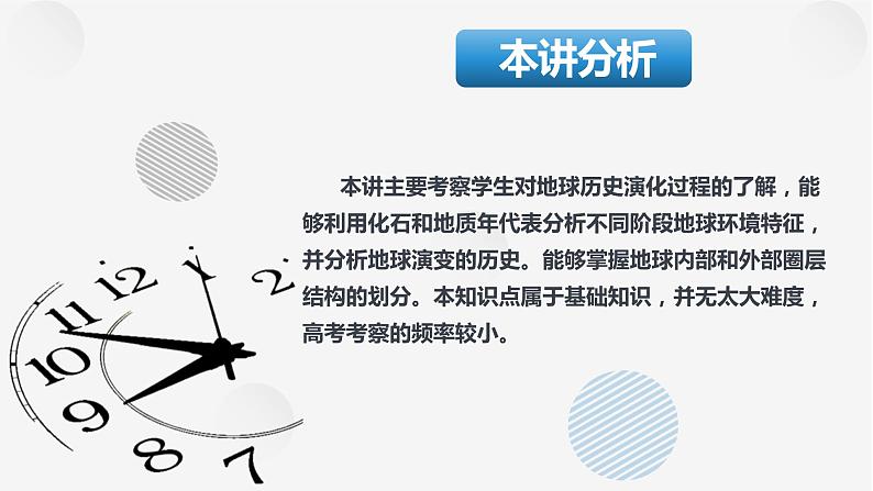 06讲 地球历史及圈层结构(复习课件)-备战2024年高考地理一轮复习精美课件(全国通用)03