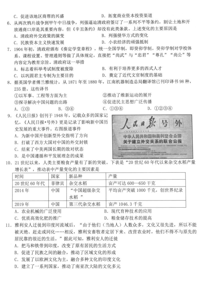 浙江省名校协作体2023-2024学年高三下学期开学考试历史试题02