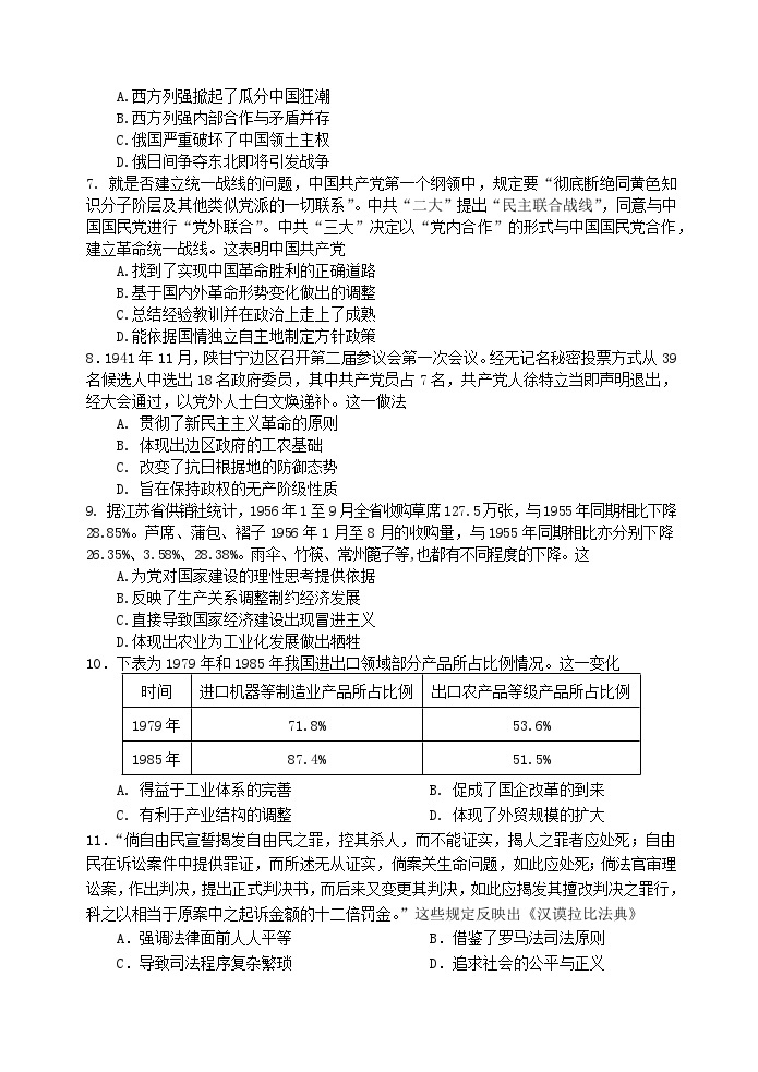 2024长沙四区县高三下学期3月调研考试（一模）历史含答案03