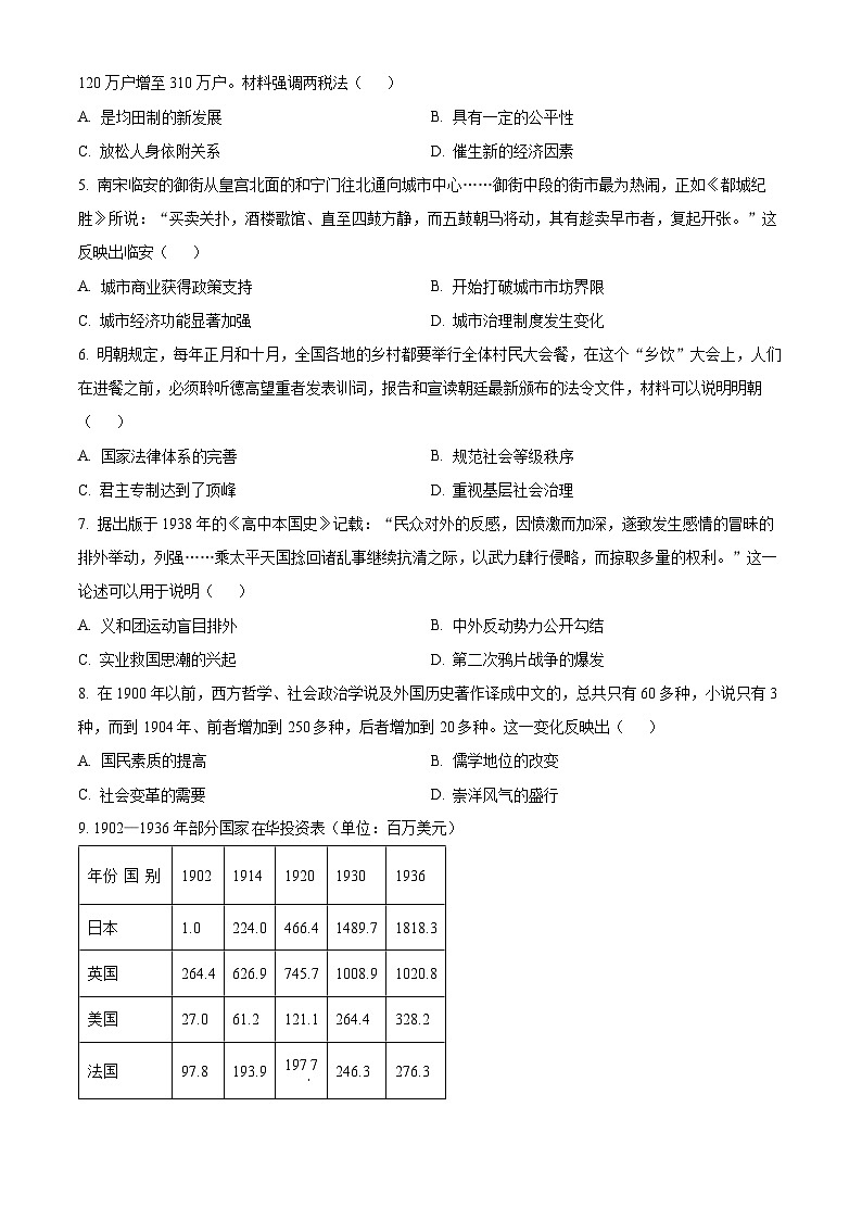 2024广东省高三下学期百日冲刺联合学业质量监测试题(一模)历史含解析第2页