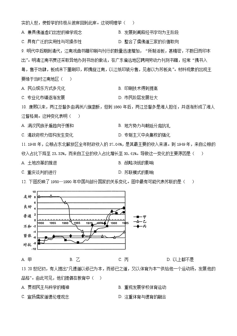 2024雅安天立教育集团高一下学期开学考试历史含解析03