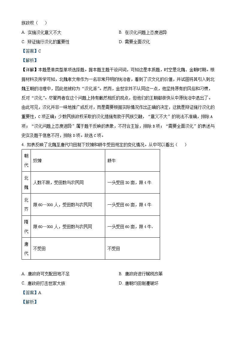 2024届福建省漳州市高三下学期一模考试历史试题(原卷版+解析版)02