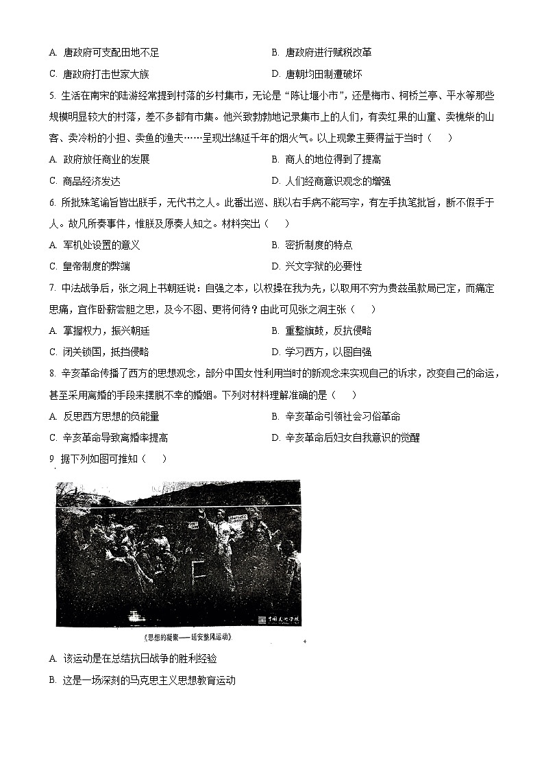2024届福建省漳州市高三下学期一模考试历史试题(原卷版+解析版)02