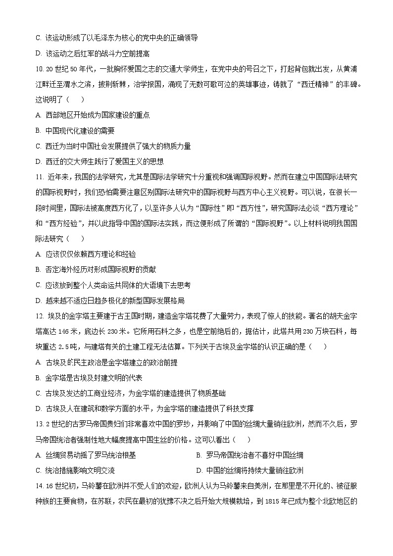 2024届福建省漳州市高三下学期一模考试历史试题(原卷版+解析版)03