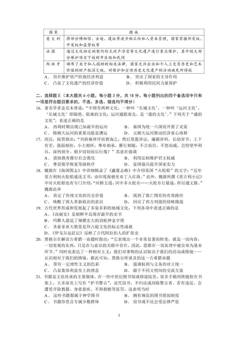 浙江省余姚中学2023-2024学年高二下学期3月质量检测历史试卷（PDF版附答案）03