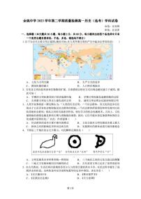 浙江省余姚中学2023-2024学年高一下学期3月质量检测历史（选考）试卷（PDF版附答案）