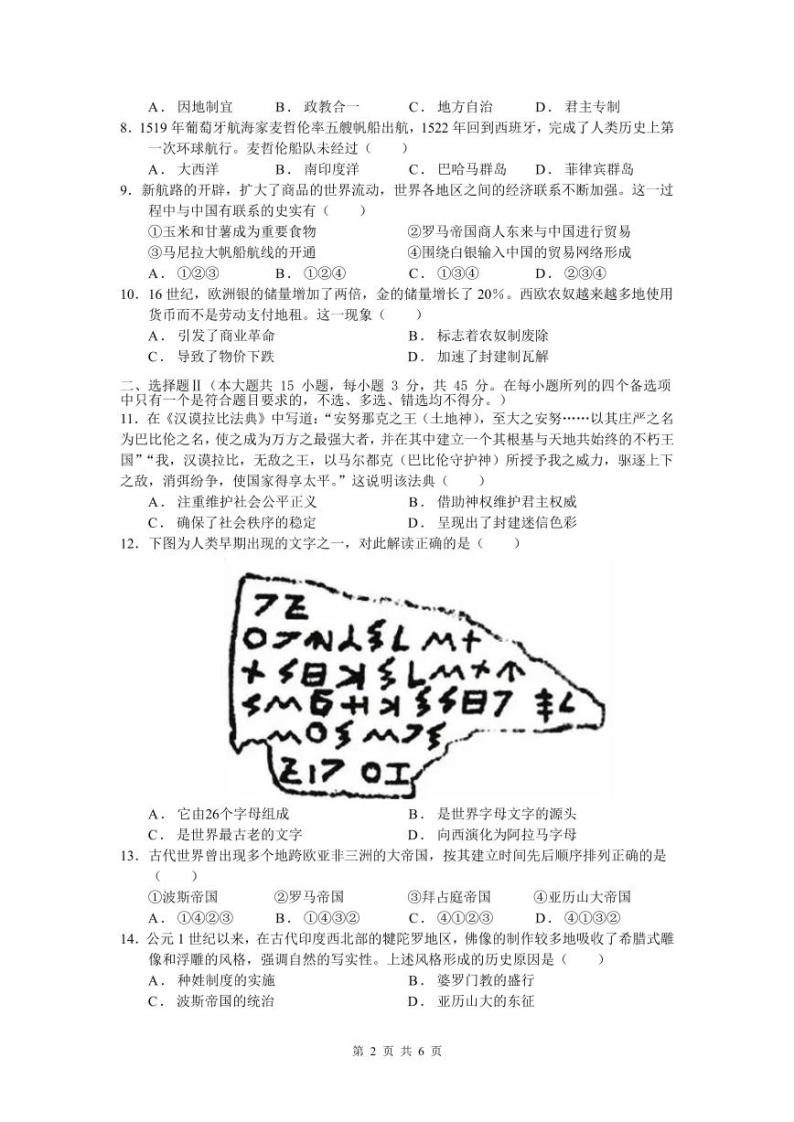 浙江省余姚中学2023-2024学年高一下学期3月质量检测历史（学考）试卷（PDF版附答案）02