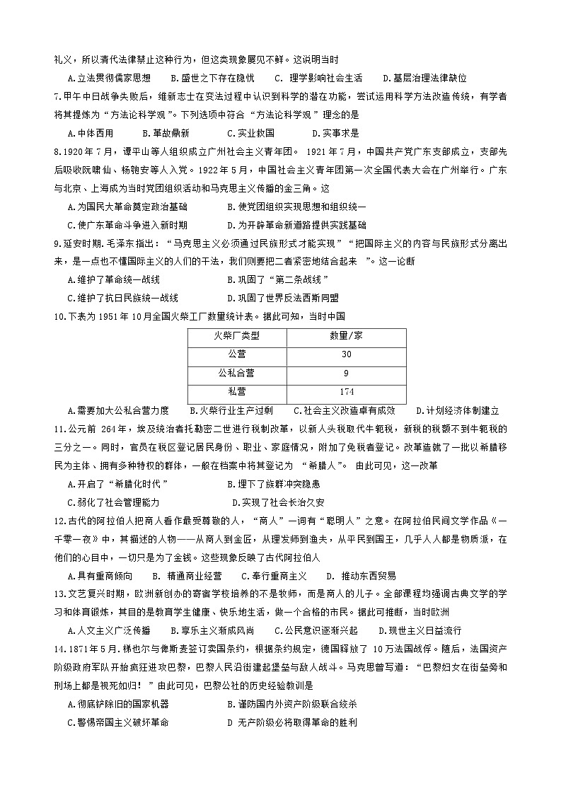 广东省湛江2023_2024高三历史上学期10月调研测试试题第2页