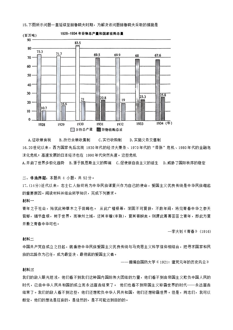 广东省湛江2023_2024高三历史上学期10月调研测试试题第3页