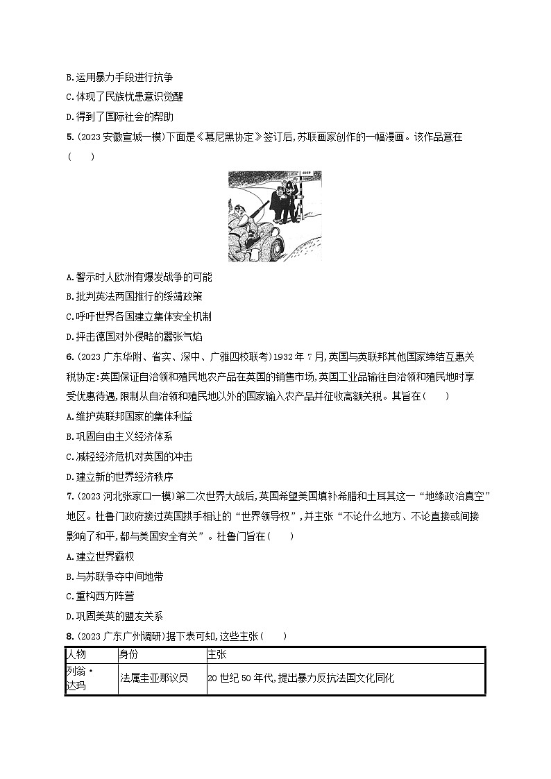 適用于新高考新教材備戰(zhàn)2025屆高考?xì)v史一輪總復(fù)習(xí)世界現(xiàn)代史階段檢測(cè)第2頁