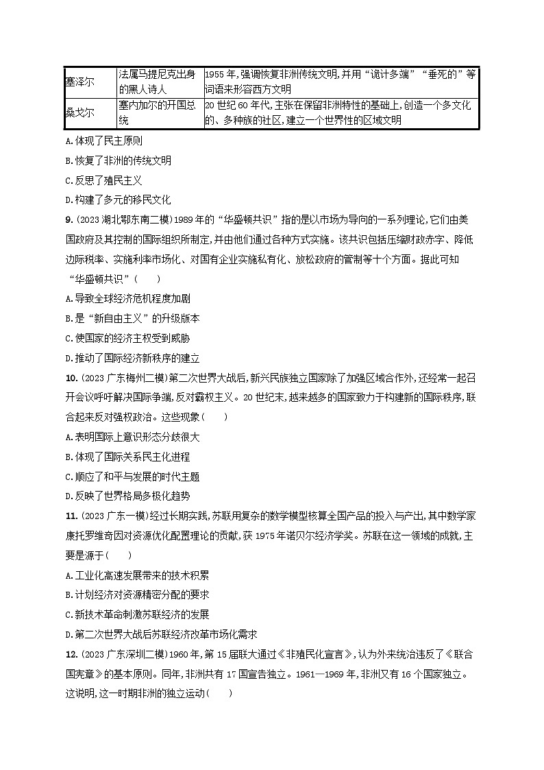 適用于新高考新教材備戰(zhàn)2025屆高考?xì)v史一輪總復(fù)習(xí)世界現(xiàn)代史階段檢測(cè)第3頁