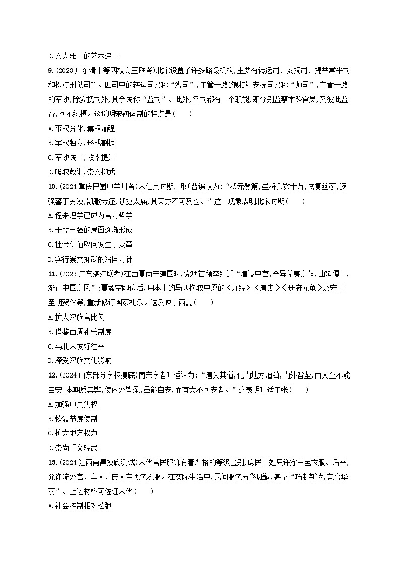 适用于新高考新教材备战2025届高考历史一轮总复习中国古代史阶段检测第3页