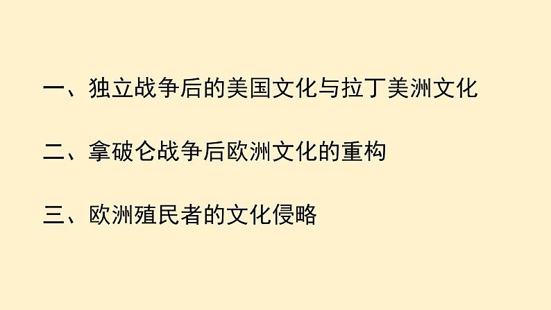 部编版高二历史选必三第五单元第十二课 近代战争与与西方文化的扩张PPT课件(含视频)第4页