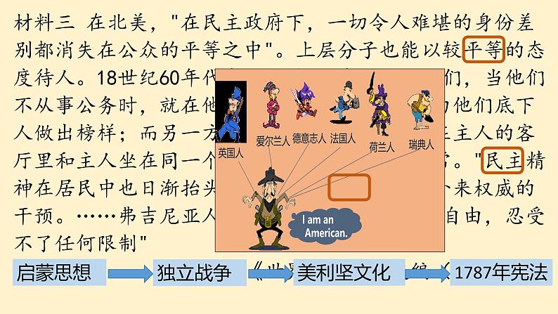 部编版高二历史选必三第五单元第十二课 近代战争与与西方文化的扩张PPT课件(含视频)第8页