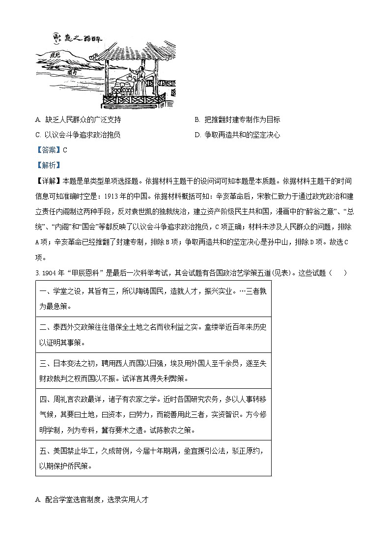精品解析:江苏省盐城市五校联考2023-2024学年高二下学期3月月考(第一次学情调研测试)历史试题(解析版)第2页