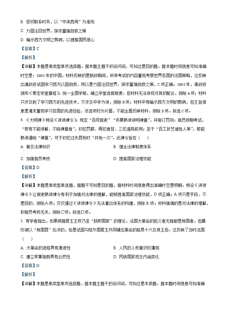 精品解析:江苏省盐城市五校联考2023-2024学年高二下学期3月月考(第一次学情调研测试)历史试题(解析版)第3页