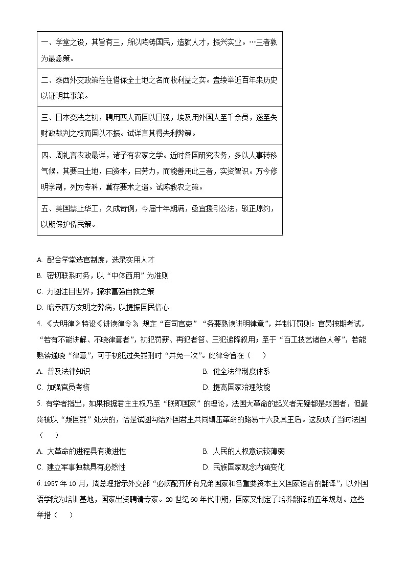 精品解析:江苏省盐城市五校联考2023-2024学年高二下学期3月月考(第一次学情调研测试)历史试题(原卷版)第2页