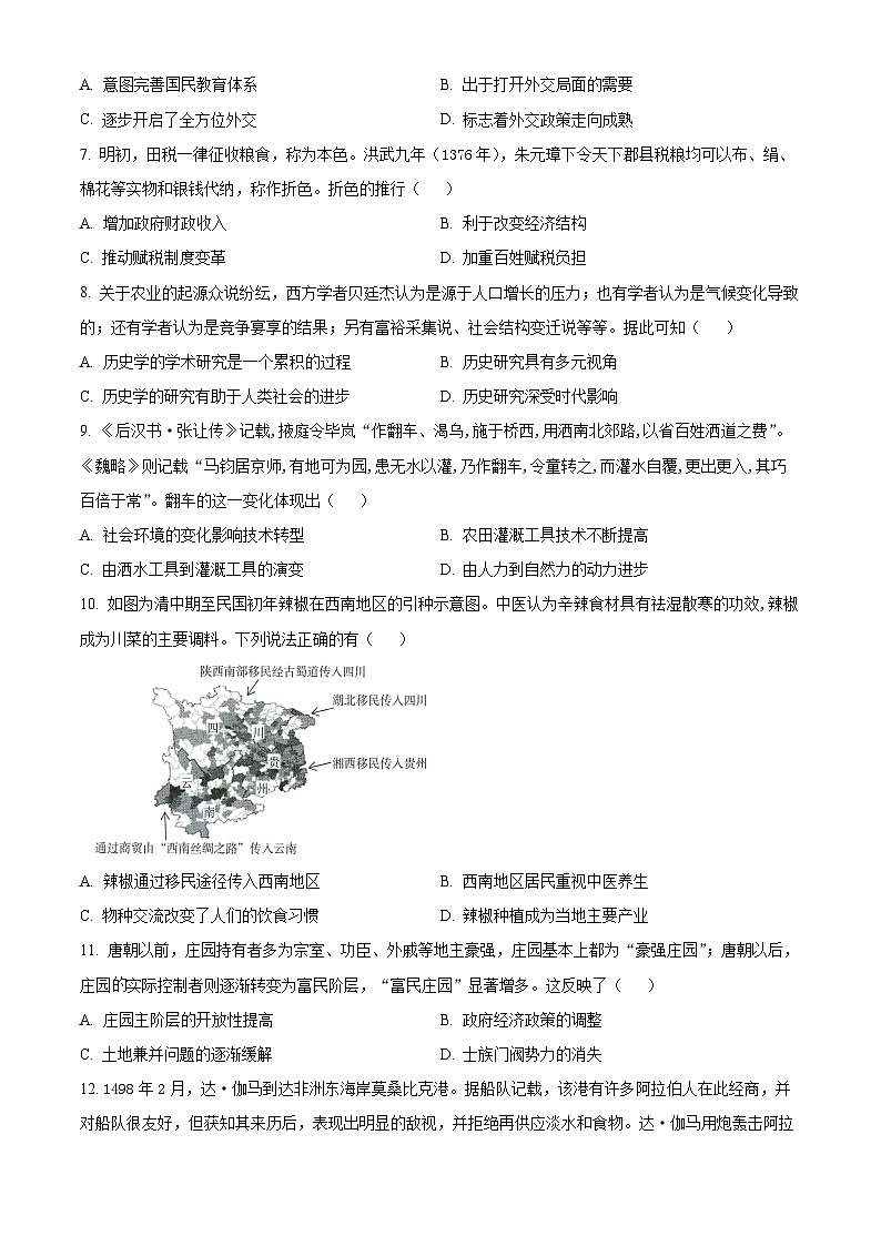 精品解析:江苏省盐城市五校联考2023-2024学年高二下学期3月月考(第一次学情调研测试)历史试题(原卷版)第3页