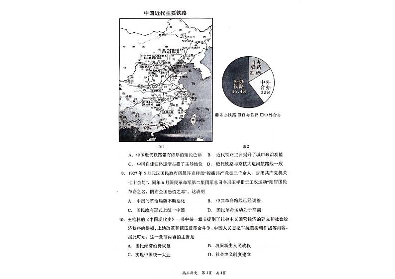 2024届辽宁省葫芦岛市高三下学期一模考试历史试题第3页