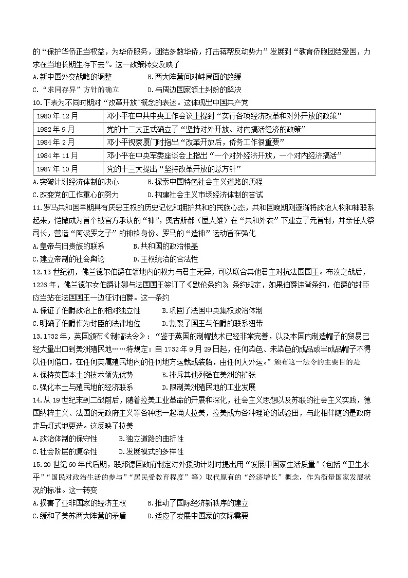 2024届八省八校T8联考高三第二次学业质量评价历史试题第3页