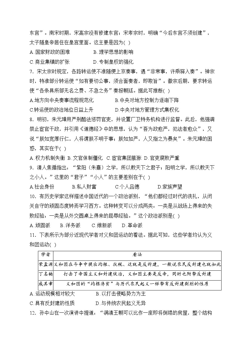 大庆铁人中学2023-2024学年高一下学期开学考试历史试卷(含答案)第2页