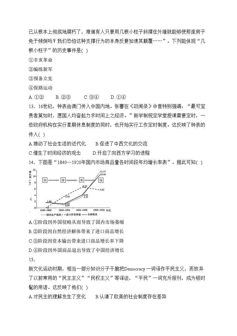 大庆铁人中学2023-2024学年高一下学期开学考试历史试卷(含答案)第3页