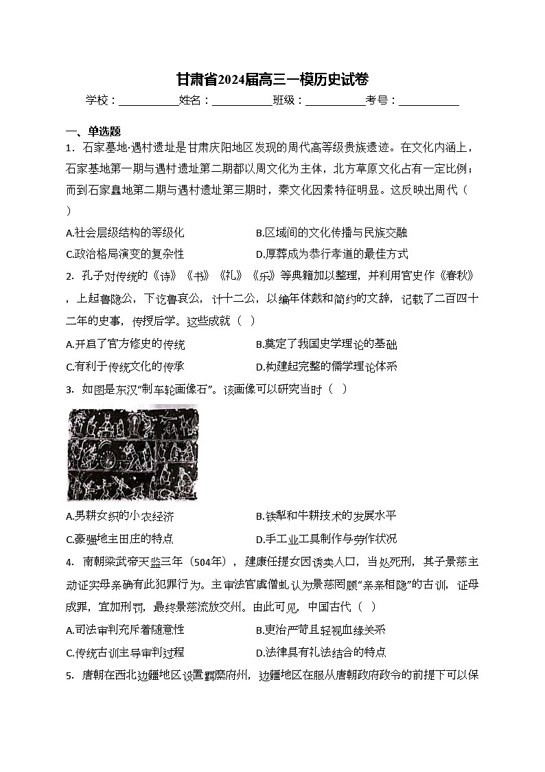 甘肃省2024届高三一模历史试卷(含答案)01