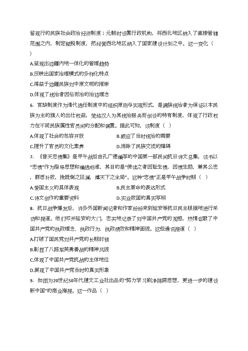 甘肃省2024届高三一模历史试卷(含答案)02