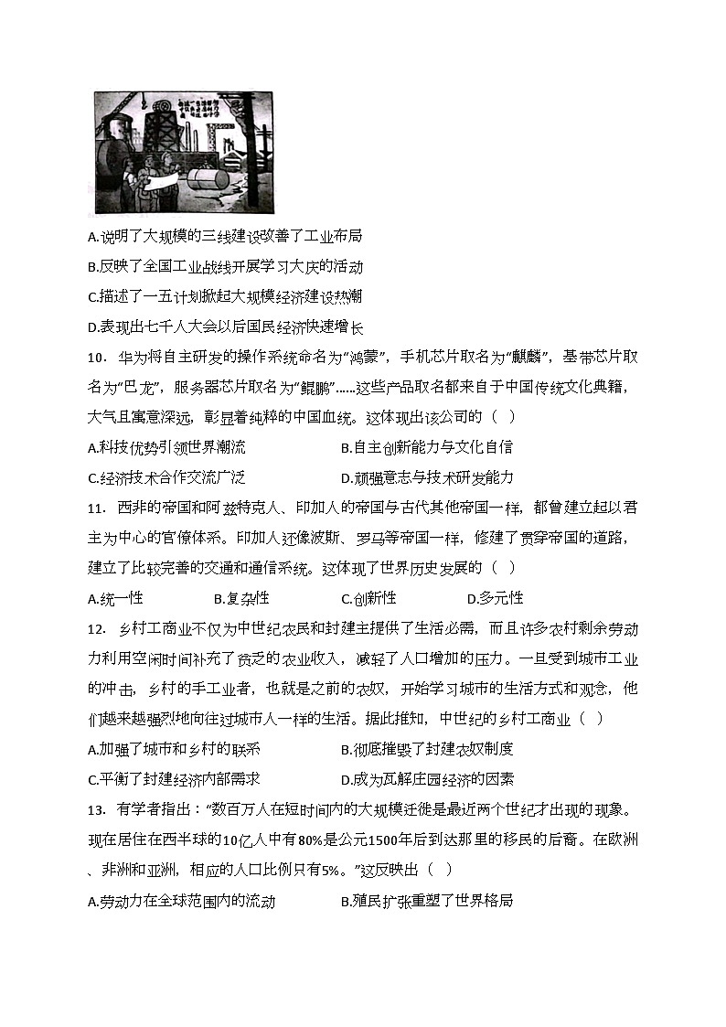 甘肃省2024届高三一模历史试卷(含答案)03