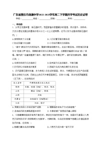 廣東省肇慶市鼎湖中學(xué)2022-2023學(xué)年高二下學(xué)期開學(xué)考試歷史試卷(含答案)