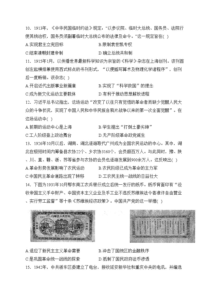 辽宁省朝阳市2023-2024学年高一下学期3月份考试(开学考试)历史试卷(含答案)第3页