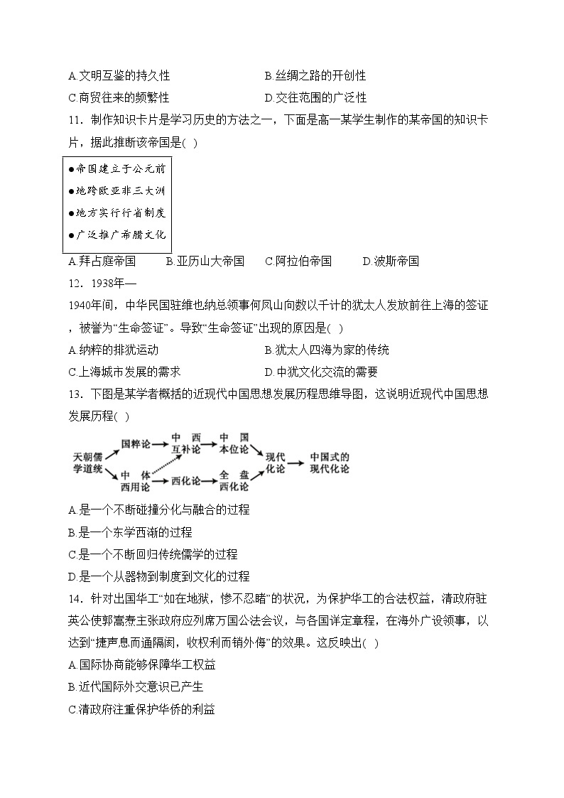 宁县第二中学2022-2023学年高二下学期期中考试历史试卷(含答案)03