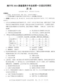 2024届广西壮族自治区南宁市高三下学期第一次适应性测试历史试题