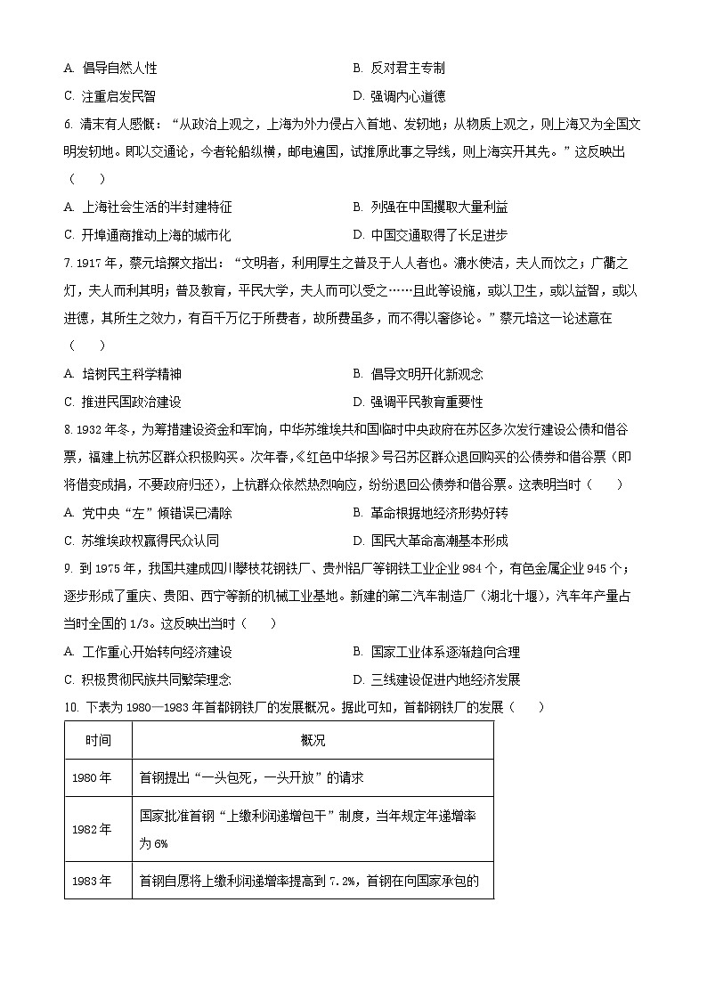 2024届福建省泉州市、南平市高三下学期一模历史试题(原卷版+解析版)02