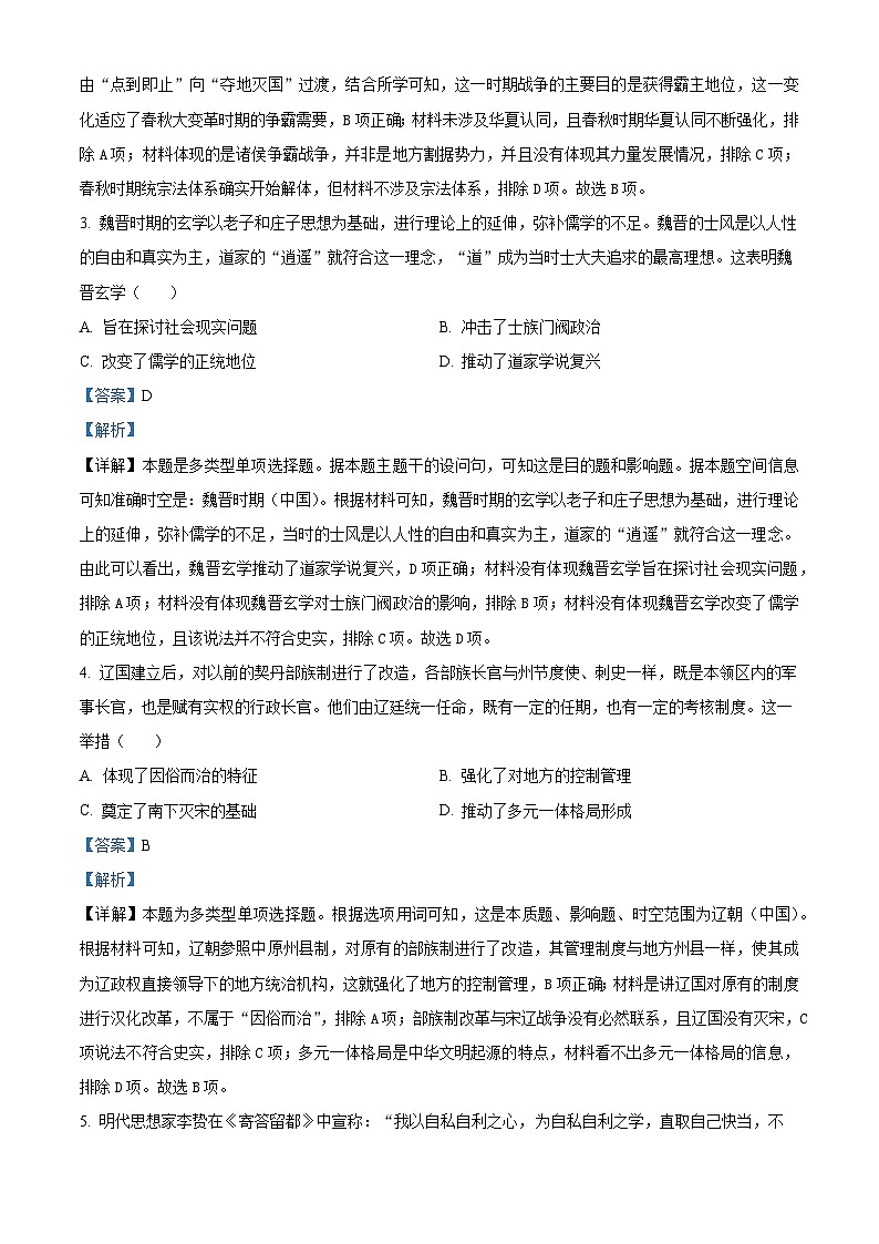 2024届福建省泉州市、南平市高三下学期一模历史试题(原卷版+解析版)02
