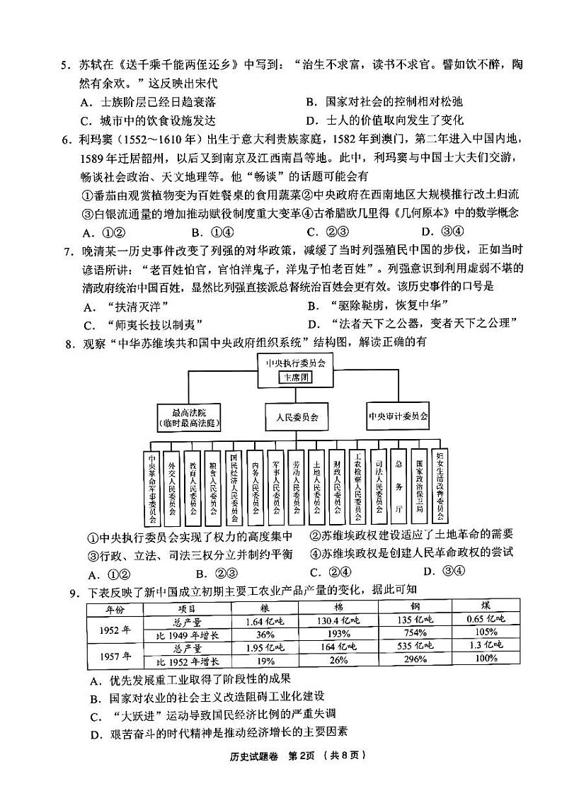 2024届浙江省金丽衢十二校高三二模历史试题第2页