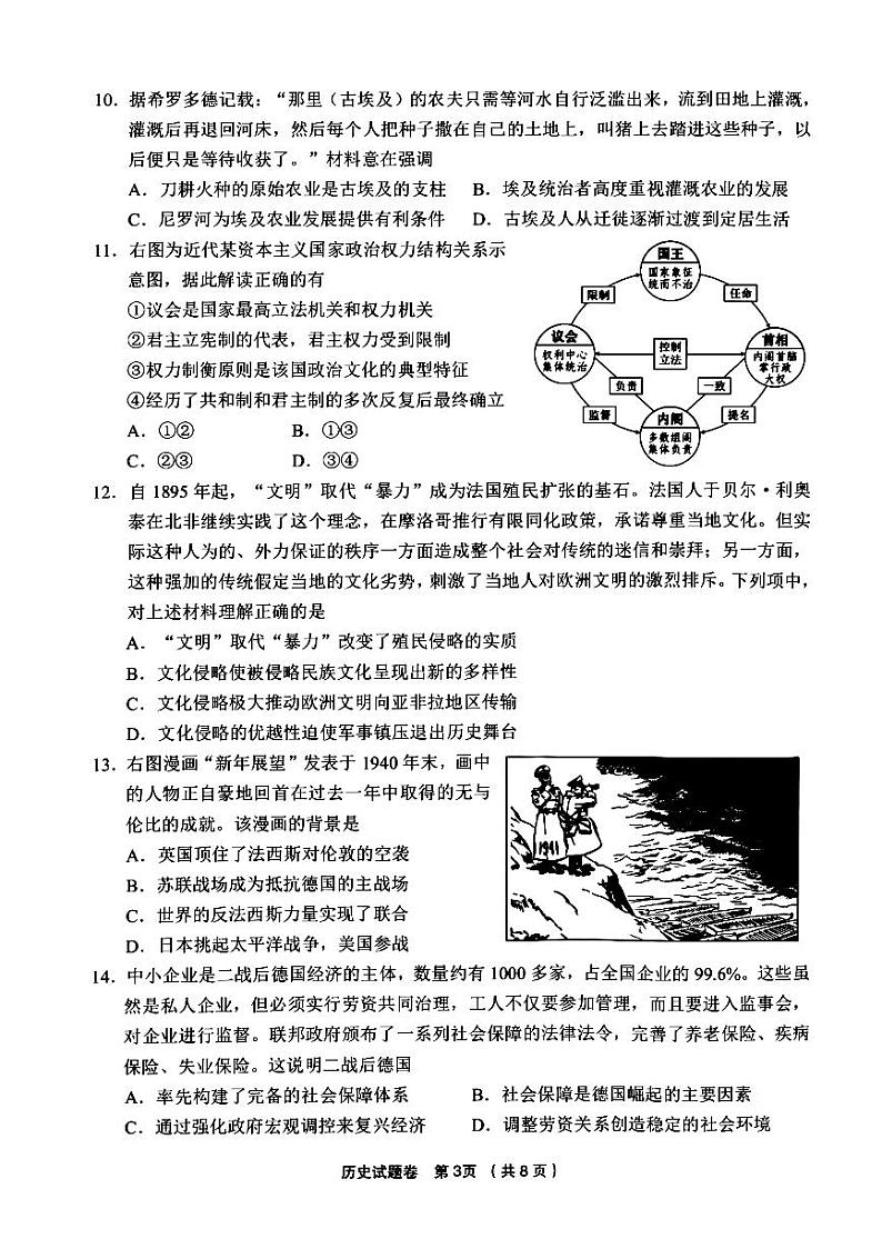 2024届浙江省金丽衢十二校高三二模历史试题第3页